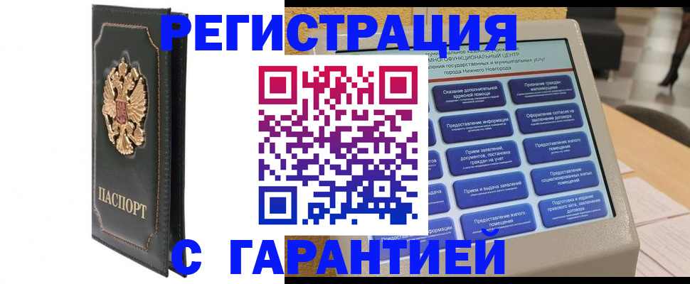 временная регистрация надежно в Ковылкино