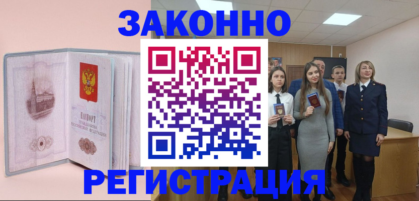 прописка для кредита в Ковылкино